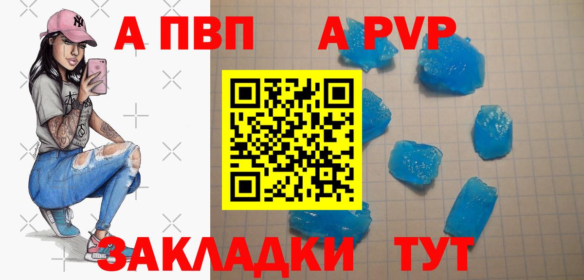 Alfa_PVP  A-PVP СК  Вход с VPN  Десногорск  A-PVP Crystall 