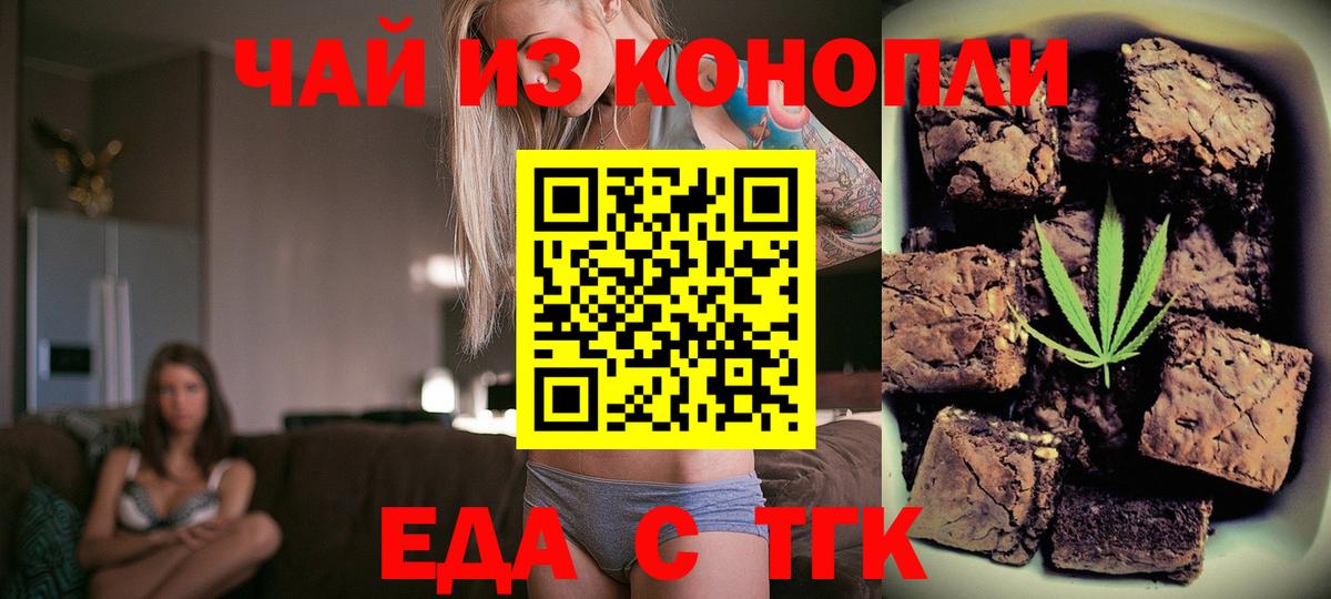Печенье с ТГК конопля Десногорск
