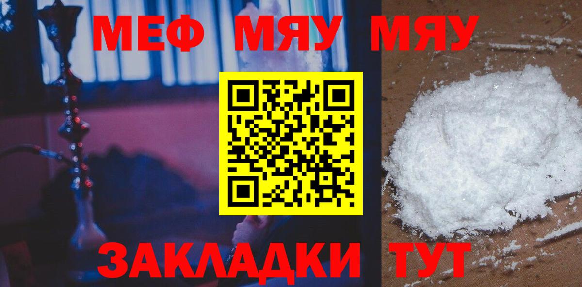 Мефедрон кристаллы Десногорск