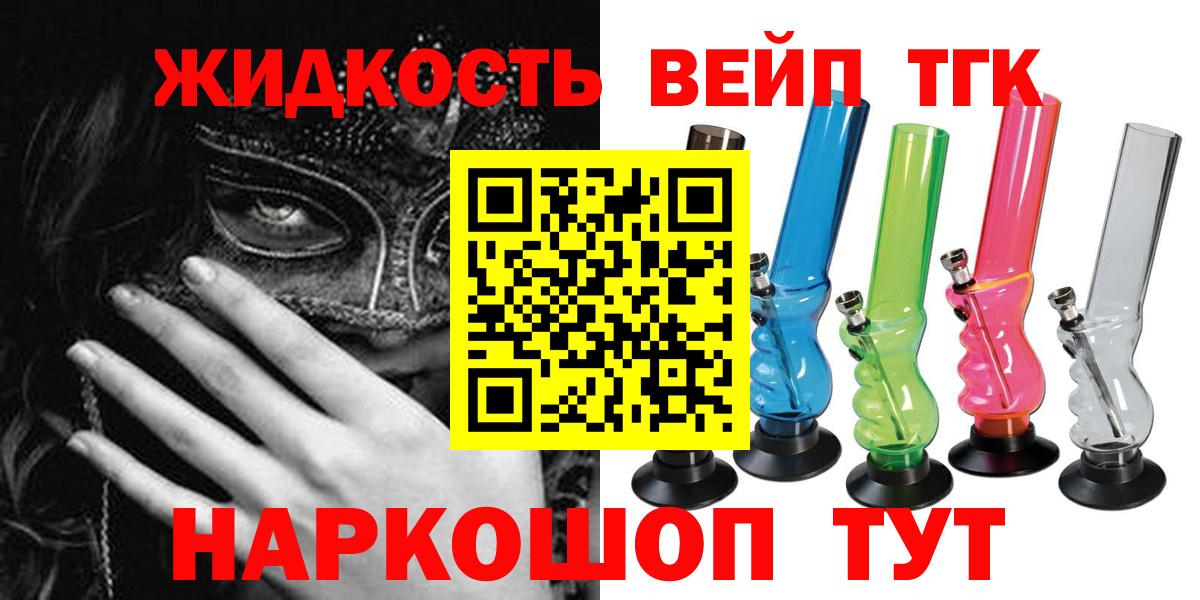 ТГК вейп Десногорск